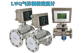 氫氣渦輪流量計